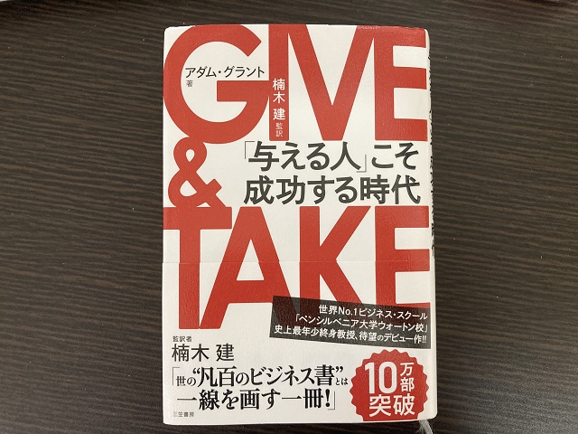 GIVE＆TAKE